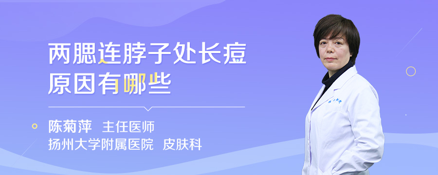 两腮连脖子处长痘原因有哪些