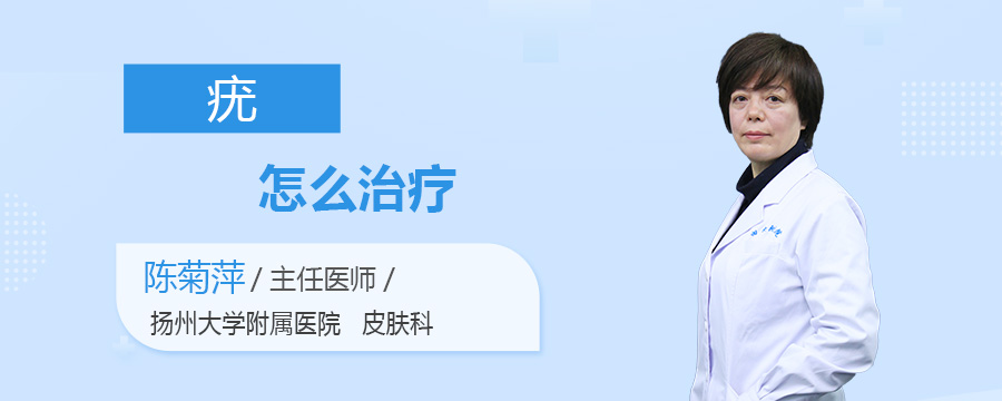 疣怎么治疗