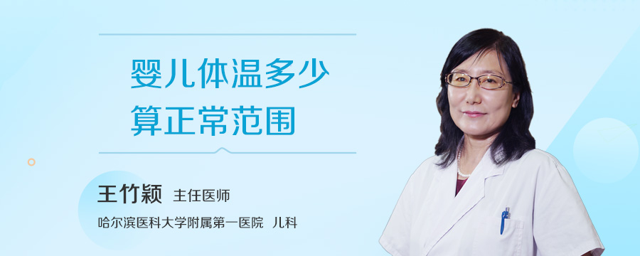 婴儿体温多少算正常范围