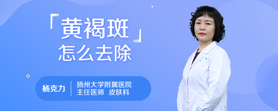 黄褐斑怎么去除