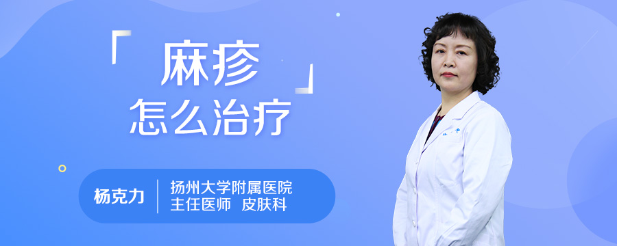 麻疹怎么治疗