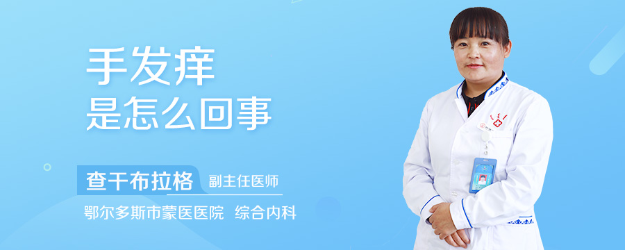 手发痒是怎么回事