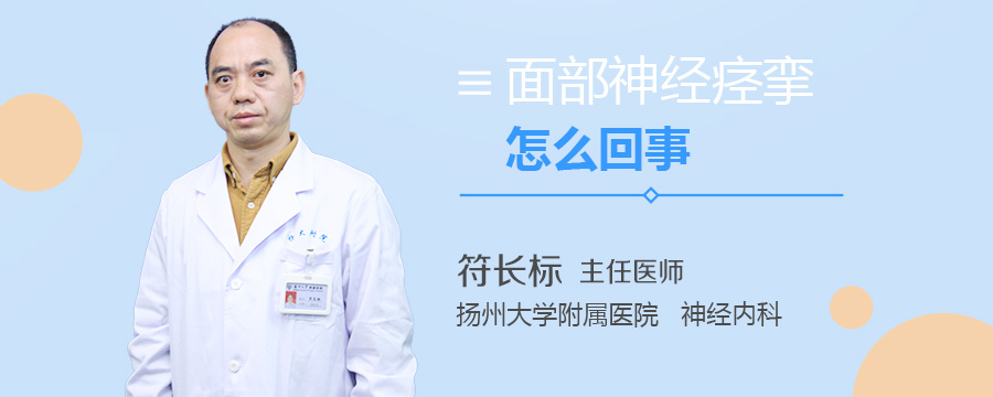 面部神经痉挛怎么回事