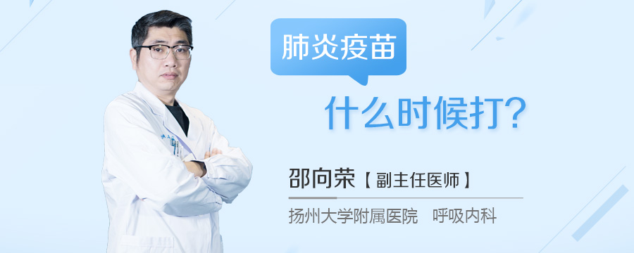肺炎疫苗什么时候打