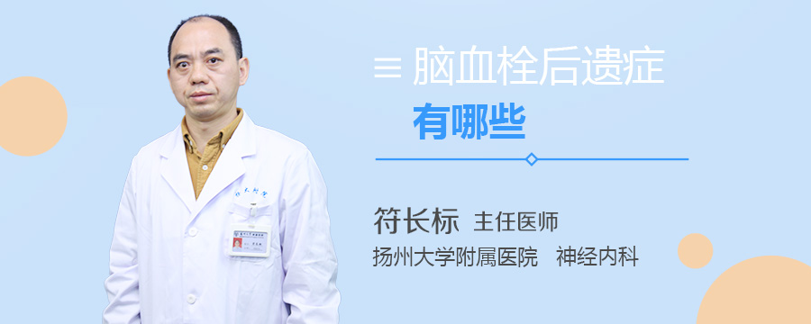 脑血栓后遗症有哪些