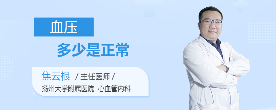 血压多少是正常