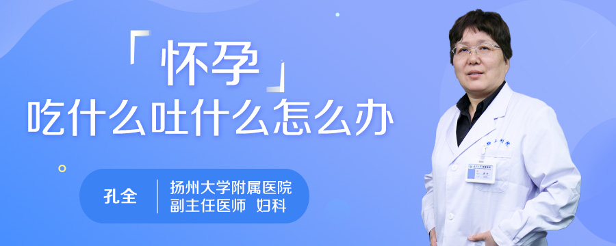 怀孕吃什么吐什么怎么办