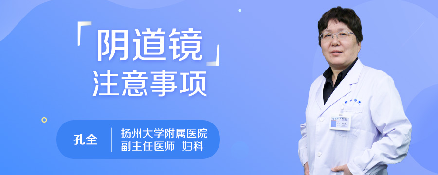 阴道镜注意事项