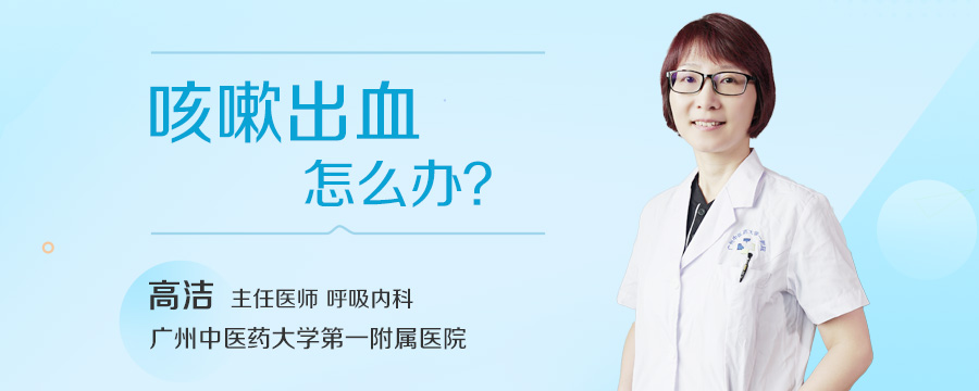 咳嗽出血怎么办