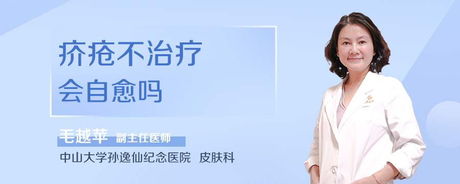 疥疮不治疗会自愈吗