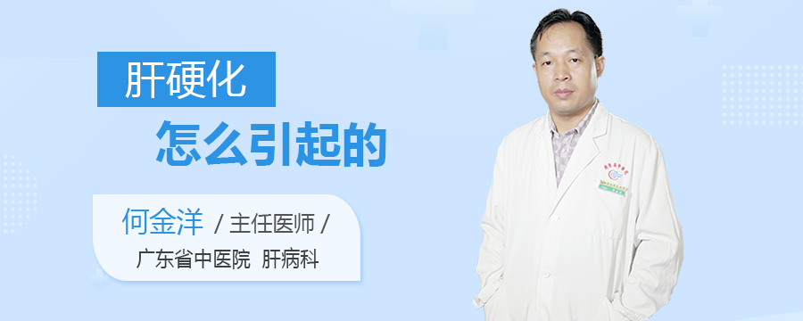 肝硬化怎么引起的