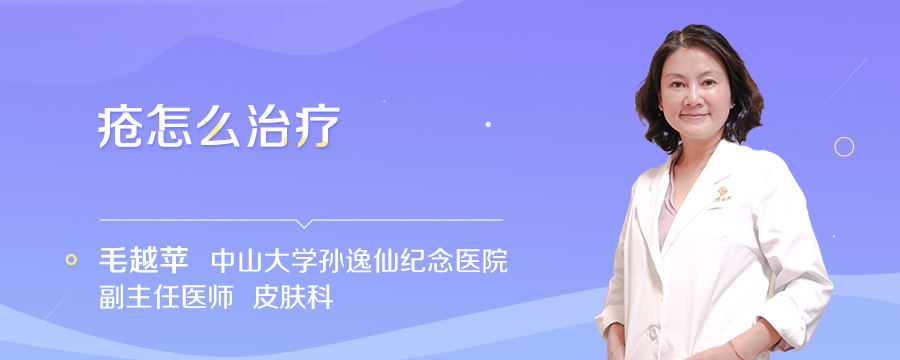 疮怎么治疗