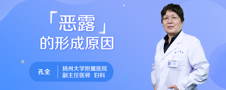 恶露的形成原因