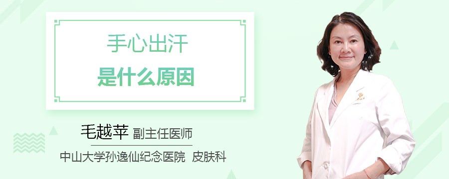 手心出汗是什么原因