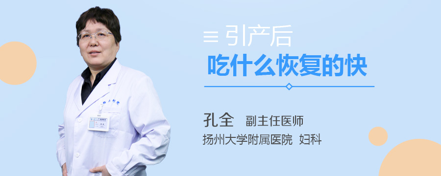 引产后吃什么恢复的快