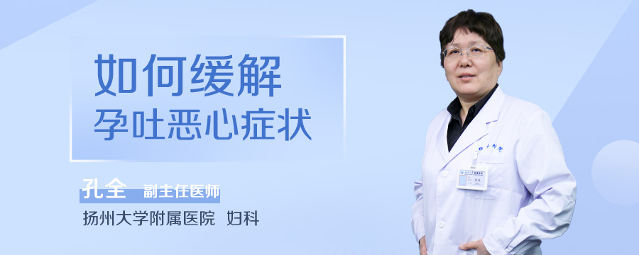 如何缓解孕吐恶心症状