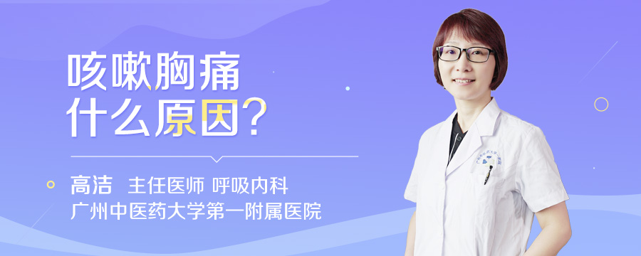 咳嗽胸痛什么原因