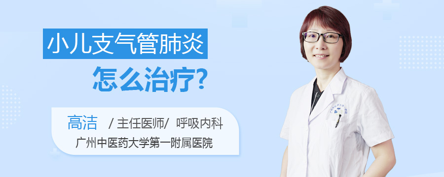 小儿支气管肺炎怎么治疗