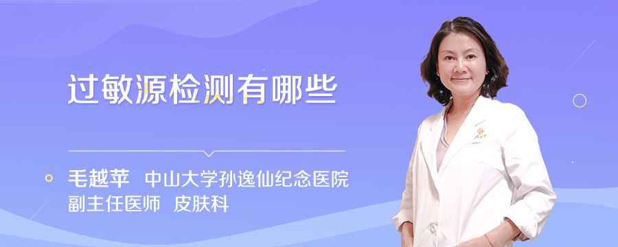 过敏源检测有哪些