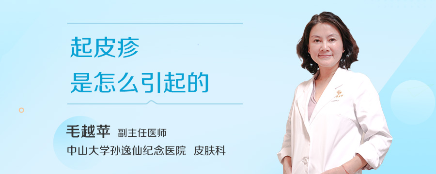 起皮疹是怎么引起的