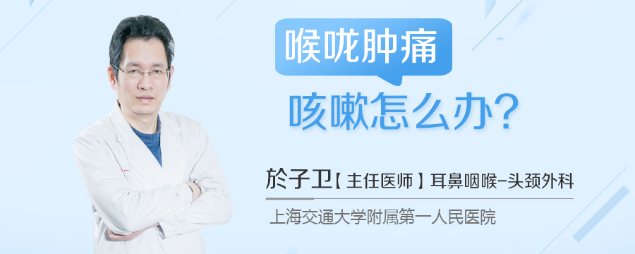 喉咙肿痛咳嗽怎么办