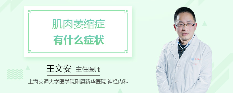 肌肉萎缩症有什么症状