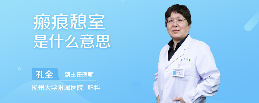 瘢痕憩室是什么意思