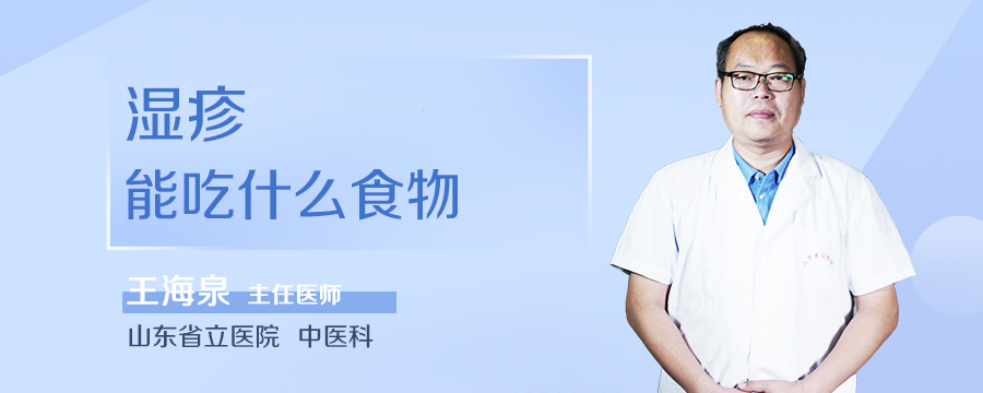 湿疹能吃什么食物