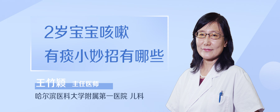 2岁宝宝咳嗽有痰小妙招有哪些
