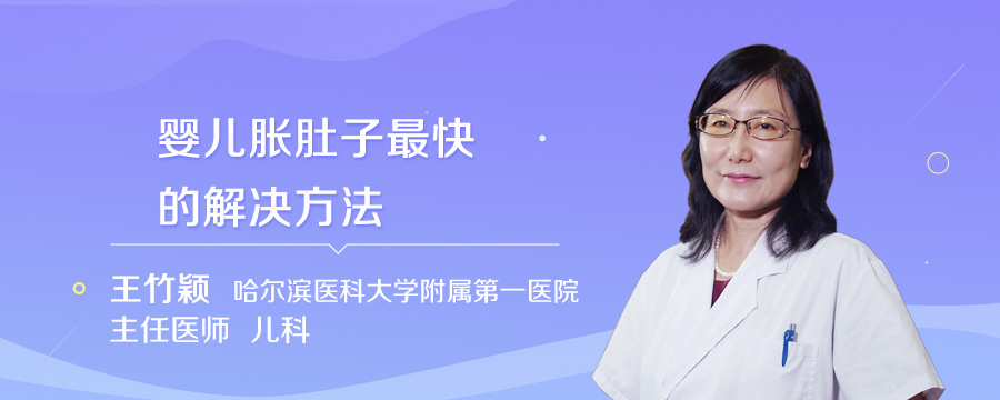 婴儿胀肚子最快的解决方法