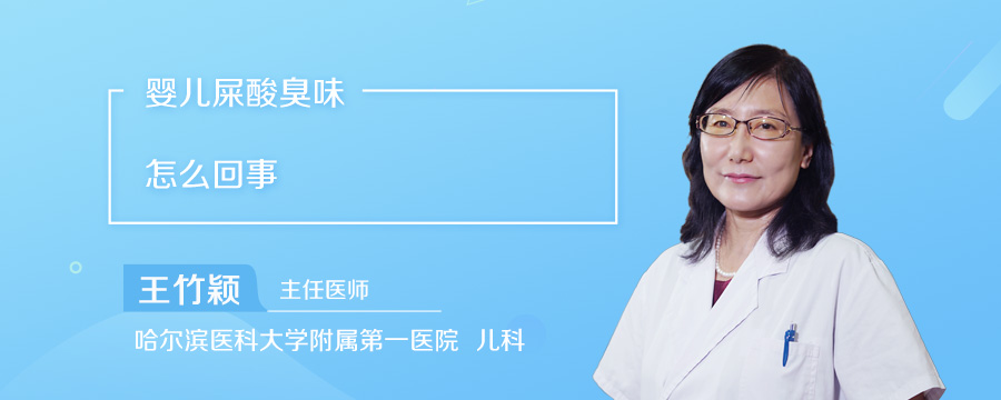 婴儿屎酸臭味怎么回事