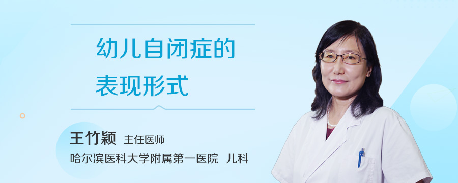 幼儿自闭症的表现形式