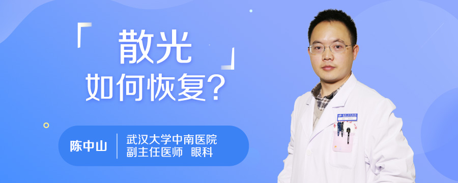 散光如何恢复