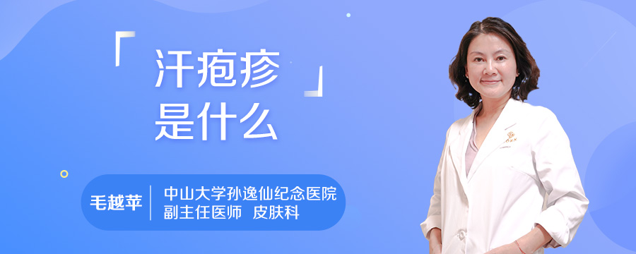 汗疱疹是什么