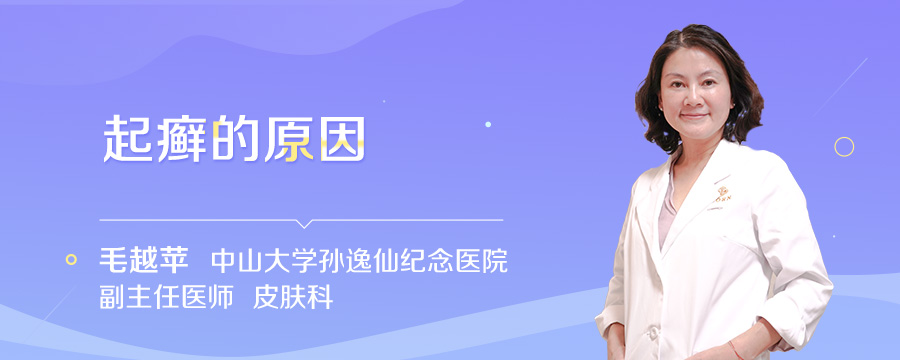 起癣的原因