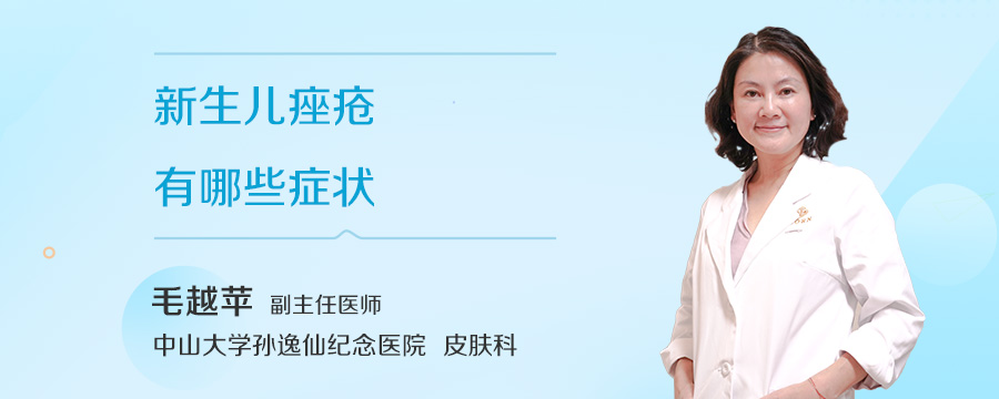 新生儿痤疮有哪些症状