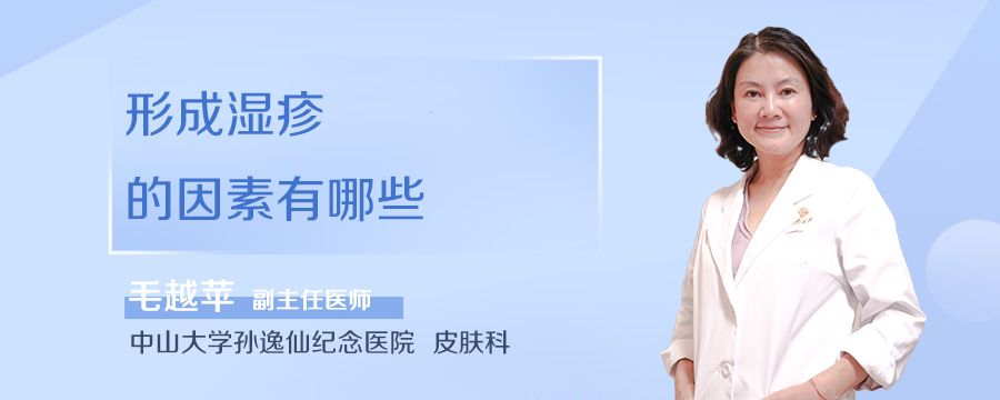 形成湿疹的因素有哪些