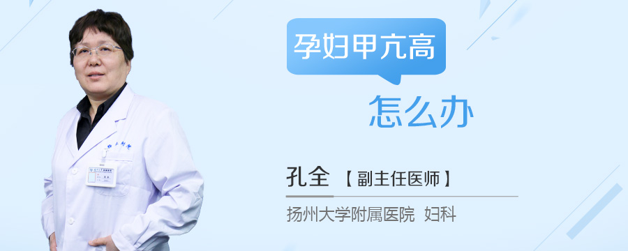 孕妇甲亢高怎么办