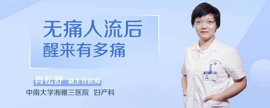 无痛人流后醒来有多痛