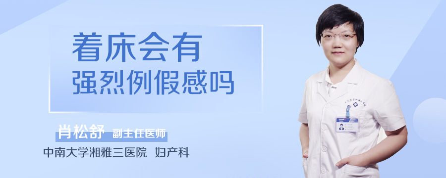 着床会有强烈例假感吗