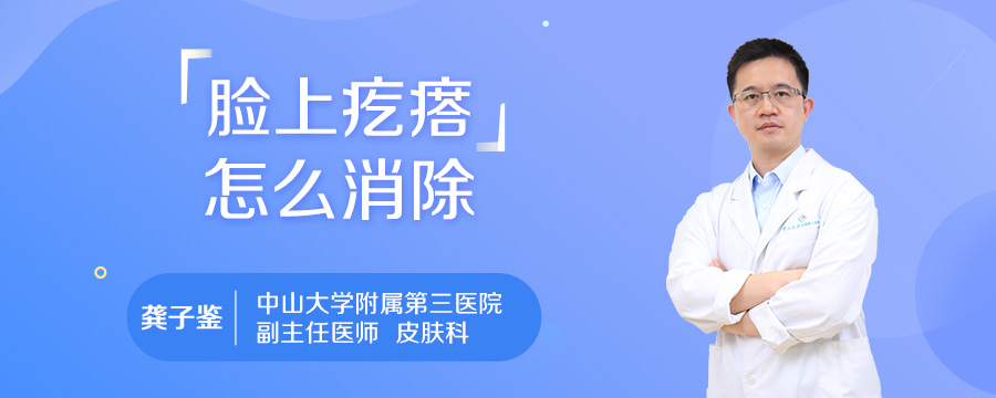 脸上疙瘩怎么消除