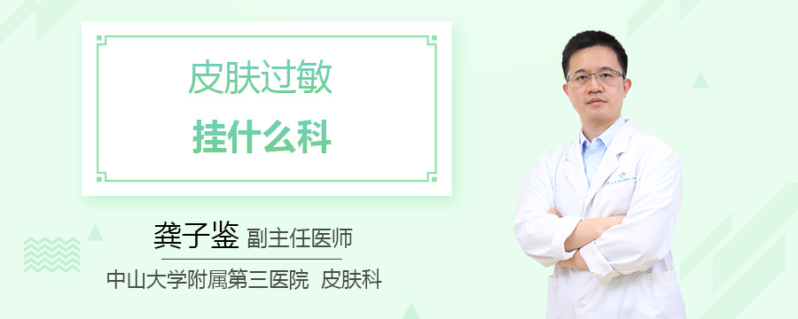 皮肤过敏挂什么科