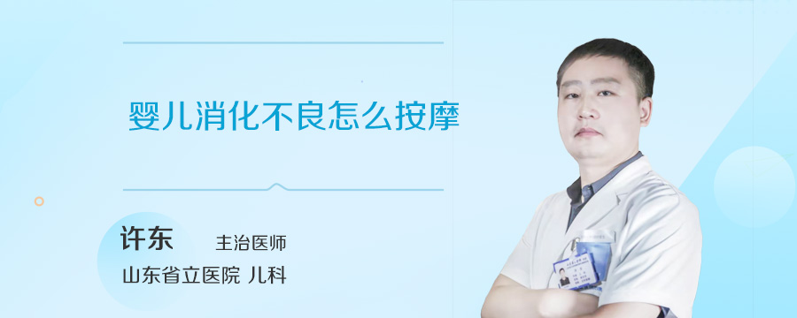 婴儿消化不良怎么按摩