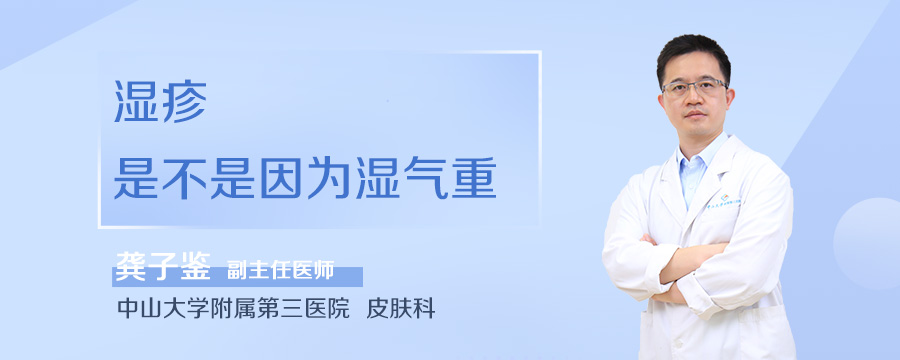 湿疹是不是因为湿气重