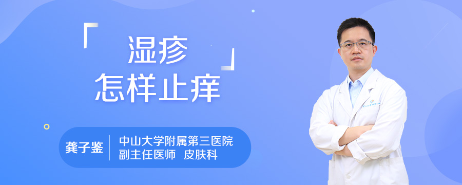 湿疹怎样止痒