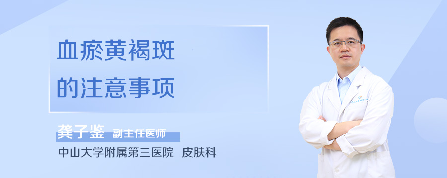 血瘀黄褐斑的注意事项