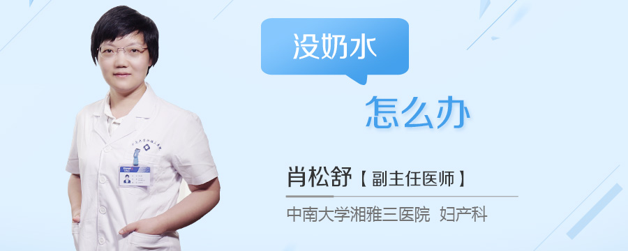 没奶水怎么办