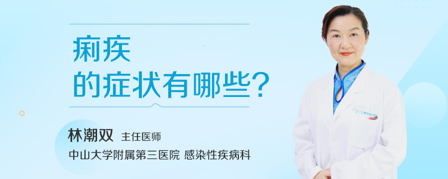 痢疾的症状有哪些