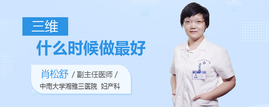 三维什么时候做最好