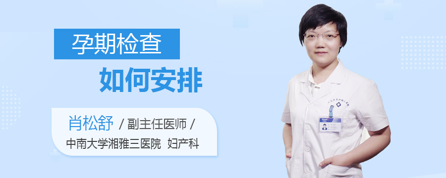 孕期检查如何安排